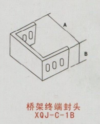 橋架終端封頭